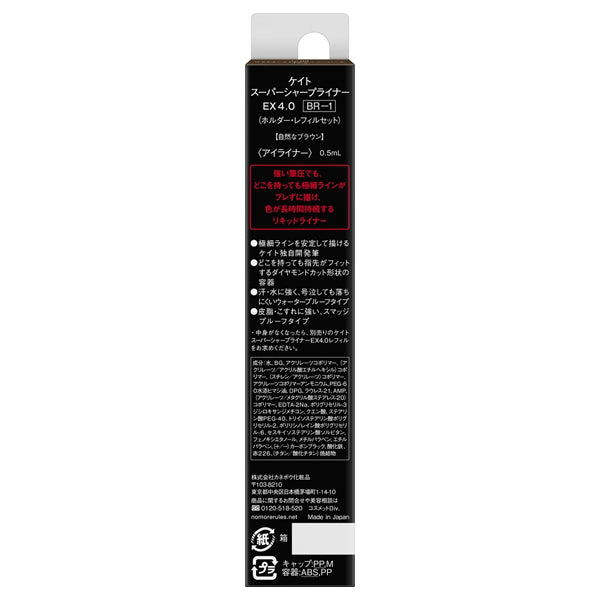 KATE Super Sharp Liner EX4.0 (BR-1)