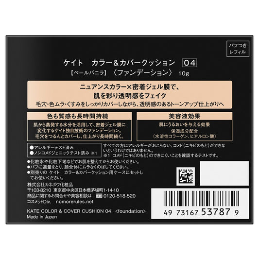 KATE Color & Cover Cushion Refill (04 Vanilla), 10g