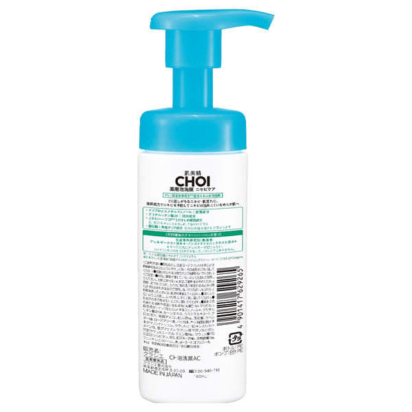 Hadabisei Hadabisei CHOI Medicated Foam Face Wash Acne Care, 160ml