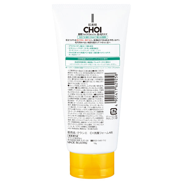 Hadabisei Hadabisei CHOI Medicated Face Wash for Skin and Pores, 110g