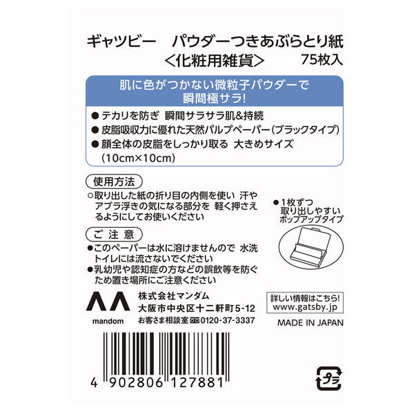 GATSBY Powdered Oil Blotting Paper, 75 Sheets