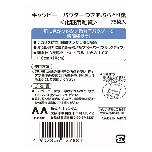 GATSBY Powdered Oil Blotting Paper, 75 Sheets