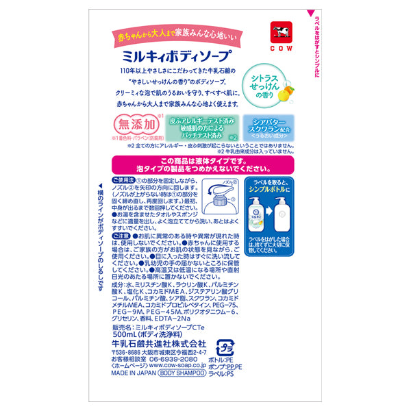 COW Milky Body Soap, Bottle (with pump), 500ml, Citrus Soap Scent
