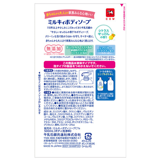 Cow Brand Milky Body Soap (Citrus Soap), 500ml