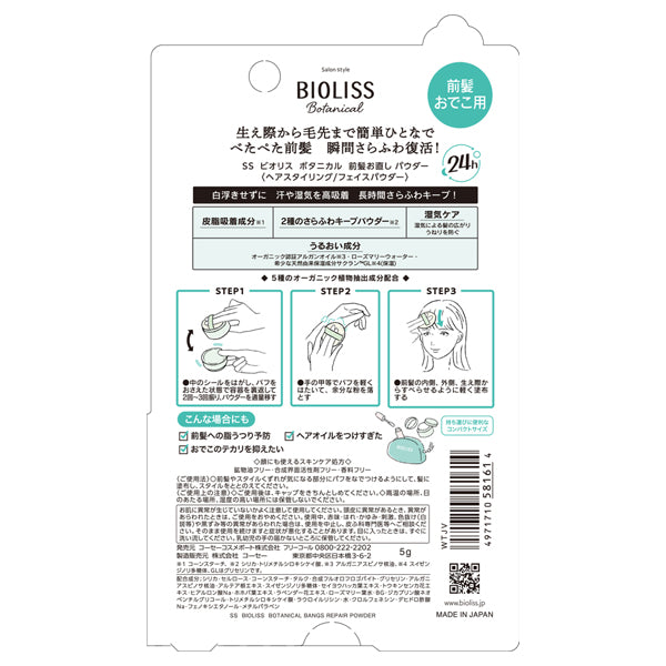 SS Bioliss Botanical Bangs Repair Powder, 5g
