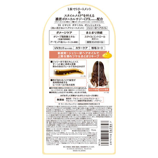 SS Bioliss Botanical Polish Oil, 75ml