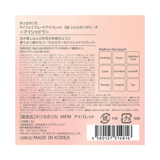 Holika Holika My Favourite Mood Eye Palette, 08 Shell on the Beach, 8g