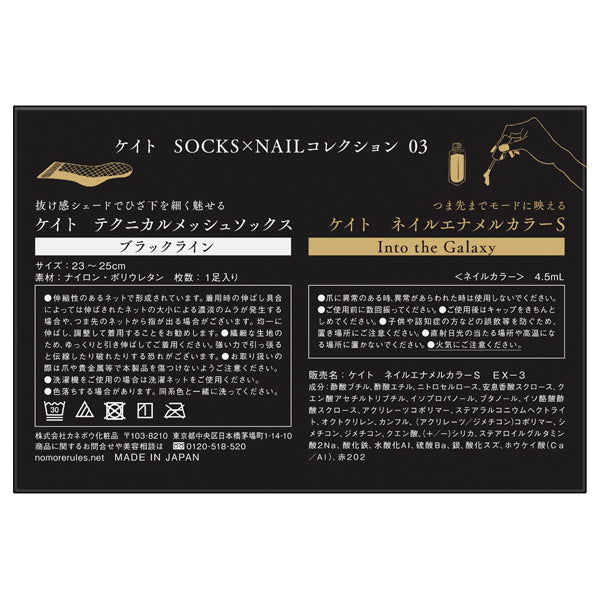 KATE SOCKS×NAIL Collection (03 Black Line, Into the Galaxy)