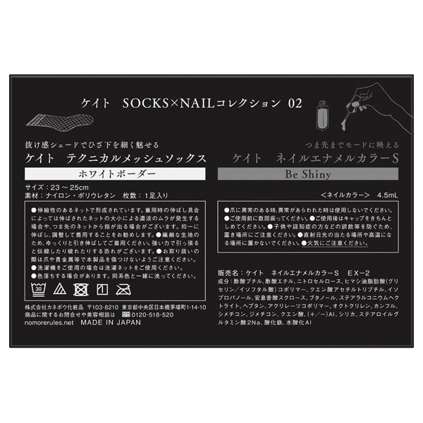 KATE SOCKS×NAIL Collection (02 White Border, Be Shiny)