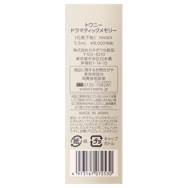 Twany Dramatic Memory, 5.5ml