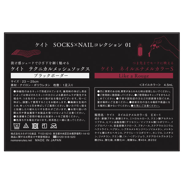 KATE SOCKS×NAIL Collection (01 Black Border, Like a Rouge)