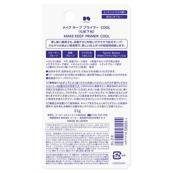 KOSE Cosmetics Make-Keep Primer COOL, 25g, Cool, Minty Citrus