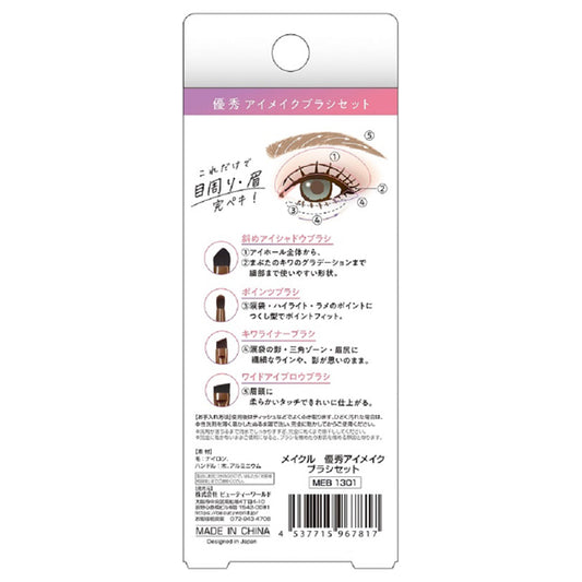 MAIKURU Excellent Eye Makeup Brush Set, 4 Pack