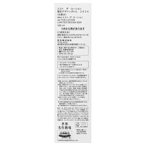 est The Lotion Limited Design Bottle 2024 (Floral Bouquet), 140ml