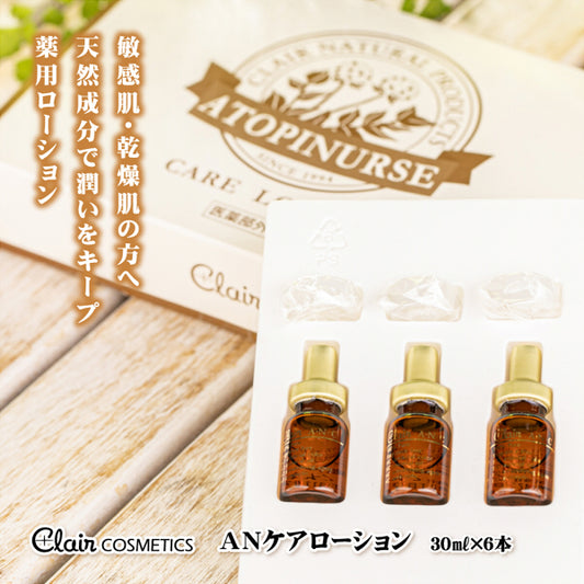 Claircos Atopinurse AN Care Lotion, 3ml x 6