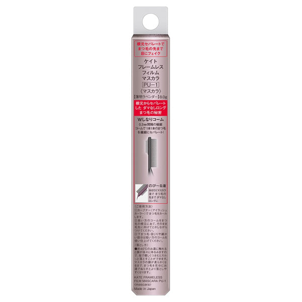KATE Limited Frameless Film Mascara (PU-1)