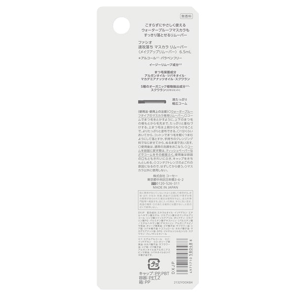 Fasio Instant Mascara Remover, 6.5ml (Fragrance-Free)