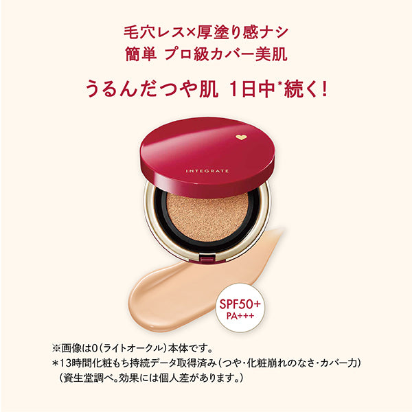 INTEGRATE Pro Finish Cushion, SPF50+ PA+++, Refill, 0 Light Ochre, 12g