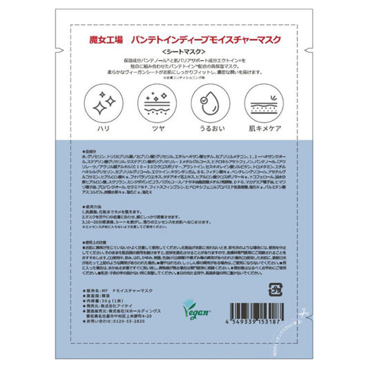MANYO FACTORY Pantethine Deep Moisture Mask, 30g