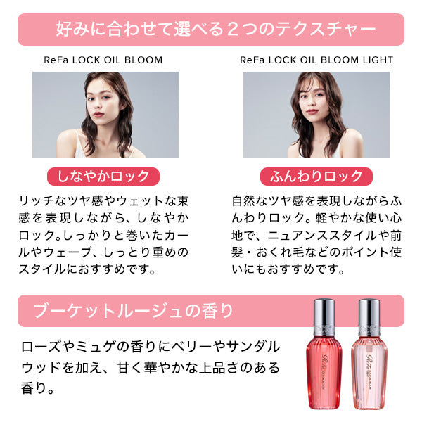 ReFa Rock Oil Bloom, 100ml, Bouquet Rouge