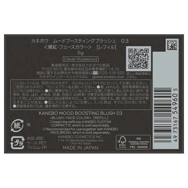 KANEBO Mood Boosting Blush, Refill, 03, 6g