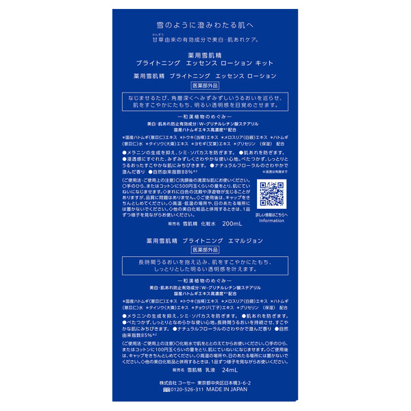 SEKKISEI Medicated Brightening Essence Lotion Kit, 200ml (Natural Floral)