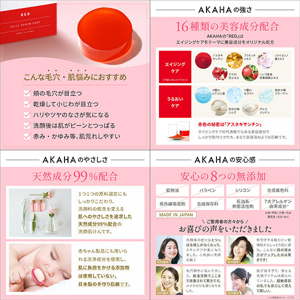 AKAHA Jelly Serum Soap Red, 100g