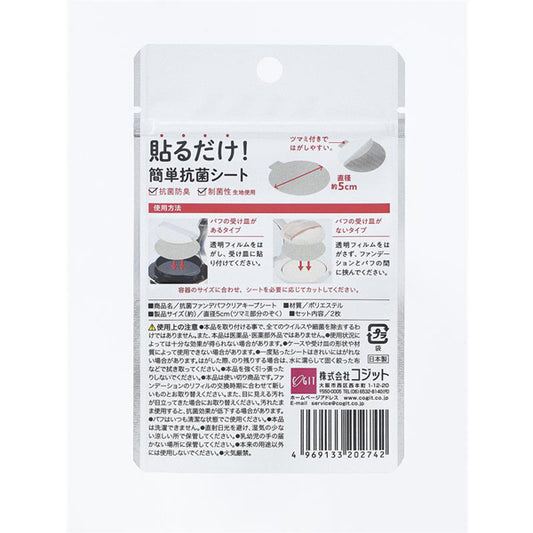 Cogit Antibacterial Foundation Puff Clear Sheet, 2 Pack