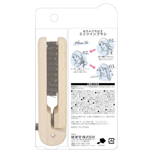 Mini Twin Brush