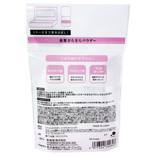 SHOBIDO Bangs Smoothing Powder, 6g