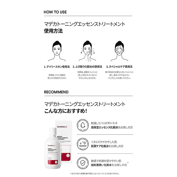 Madeca Toning Essence Treatment, 300ml