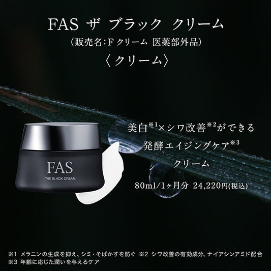 FAS The Black Cream, 50g