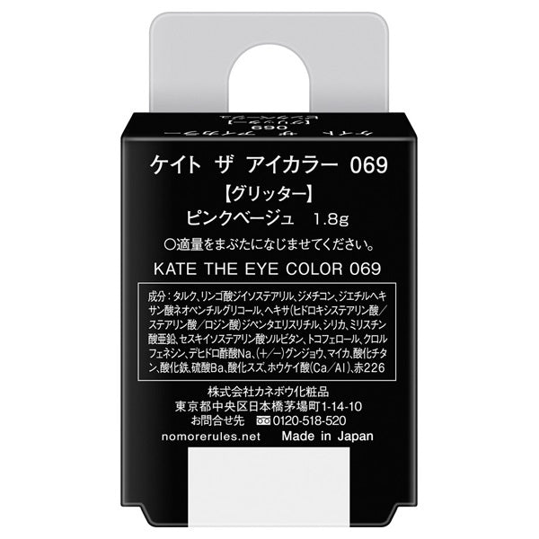 KATE The Eye Color (069 Neutral Brown Matte)