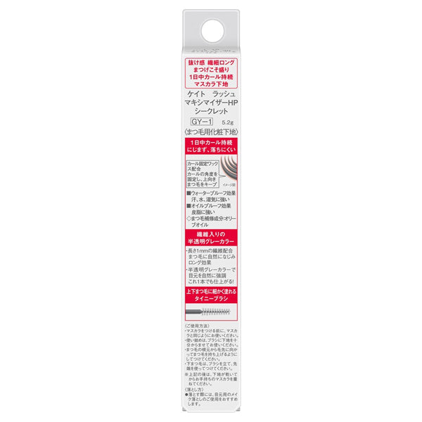 KATE Lash Maximizer HP Secret (GY1), 5.2g