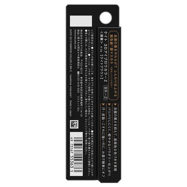 KATE 3D Eyebrow Color Z (BR-2)