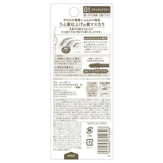 New Born Coloring Brow Mascara (01 Natural Brown)
