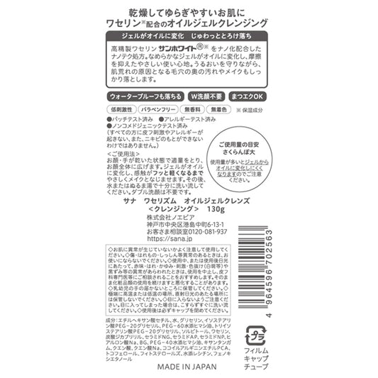 Waserythm Oil Gel Cleanse, 130g
