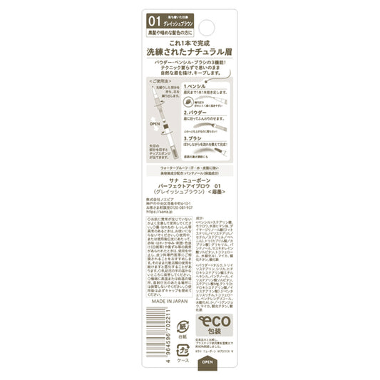 New Born Perfect Eyebrow (01 Grayish Brown)
