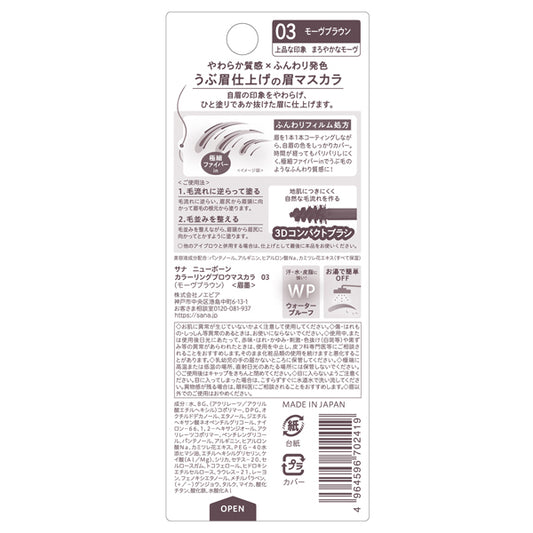 New Born Coloring Brow Mascara (03 Mauve Brown)