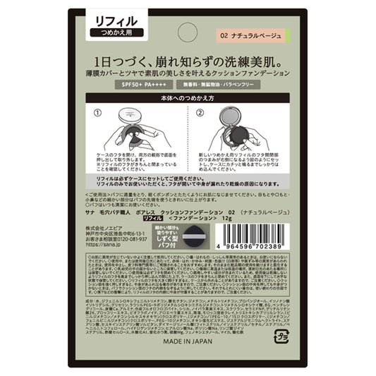 Keana Pate Shokunin Poreless Cushion Foundation Refill (02 Natural Beige), 12g