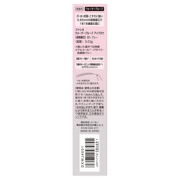 Fasio Waterproof Eyebrow Ultra-Fine Tip (01 Gray)