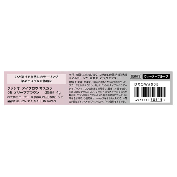 Fasio Eyebrow Mascara (05 Olive Brown)