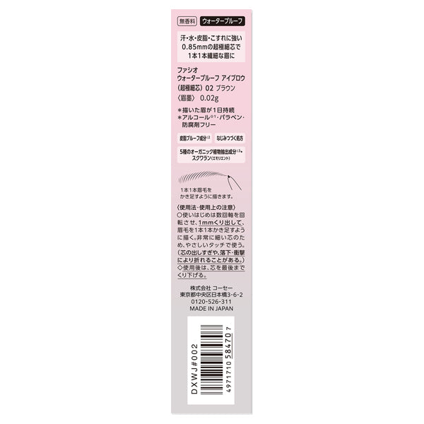 Fasio Waterproof Eyebrow Ultra-Fine Tip (02 Brown)