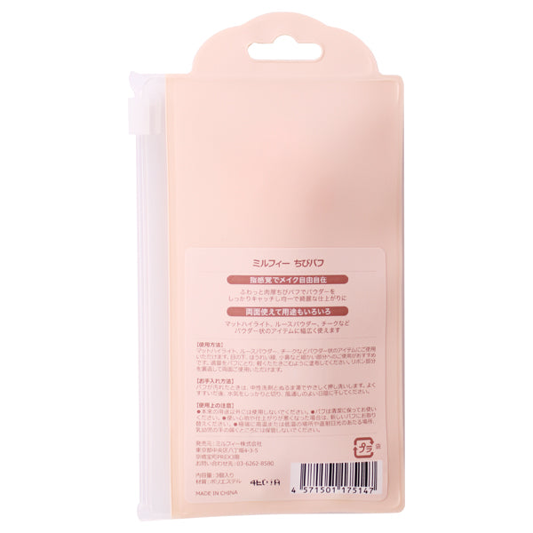 MilleFee Chibi Puff, 3 pieces