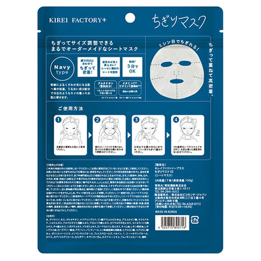 KIREI FACTORY+ Chigiri Mask (02 Navy), 7 sheets