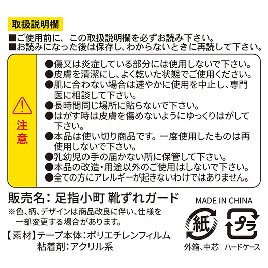 Ashiyubi Komachi Shoe Sore Guard Tape