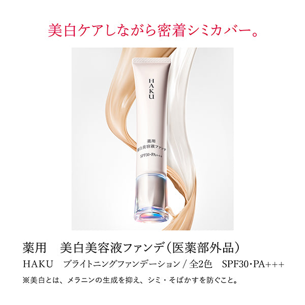 HAKU Medicated Whitening Serum Foundation, SPF30 PA+++, Light Beige, 30g