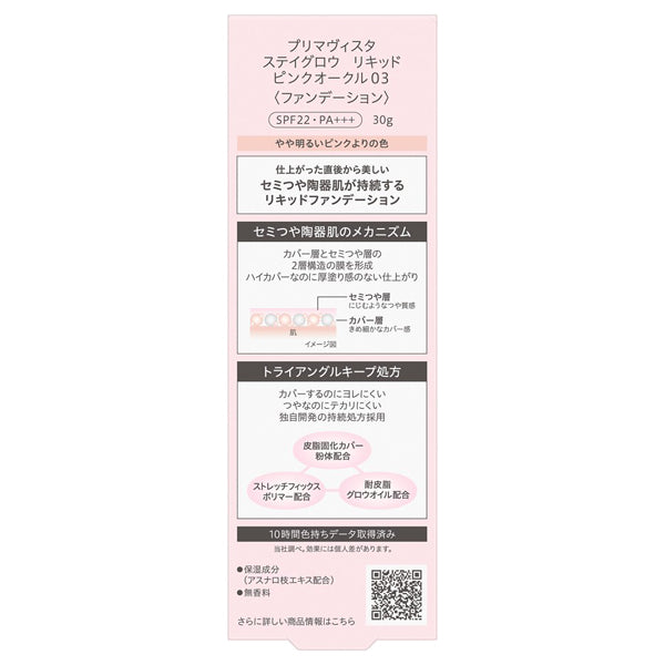 Sofina Primavista Stay Glow Liquid SPF22, 30g (Pink Ochre 03)