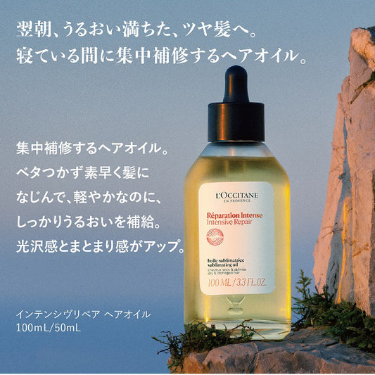 L'OCCITANE Intensive Repair Hair Oil, 50ml