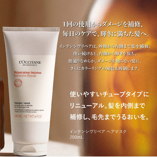 L'OCCITANE Intensive Repair Hair Mask, 200ml